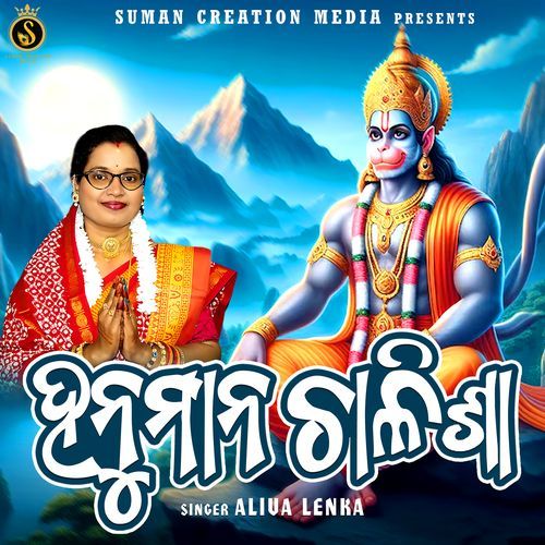 Hanuman Chalisa