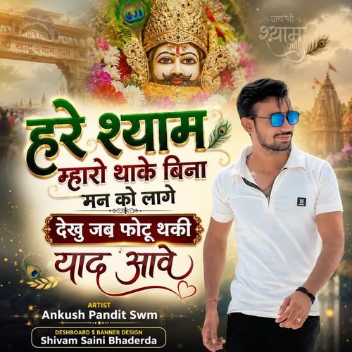 Hare Shyam Maharo Thake Bina Man Ko Lage Dekhu Jb Photo Thaki Yaad Aave