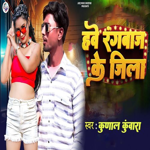 Hawe Rangbaj Ke Jila