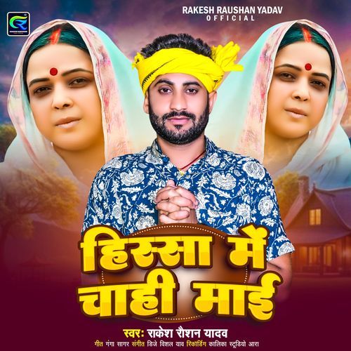 Hisa Me Chahi Mai