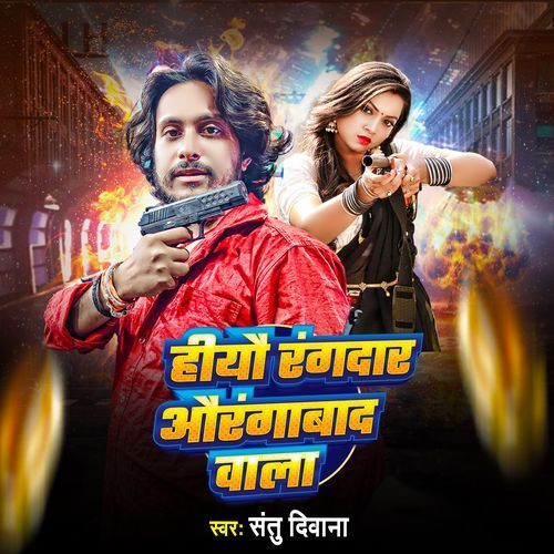 Hiyo Rangdar Aurangabad Wala