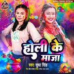 Holi Ke Maja