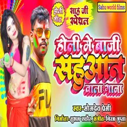 Holi Me Baji Sahuaan Wala Gana (Bhojpuri Holi 2022)-Rxo4RzlERmw