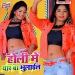 Holi Me Eyaar Ba Bhulail
