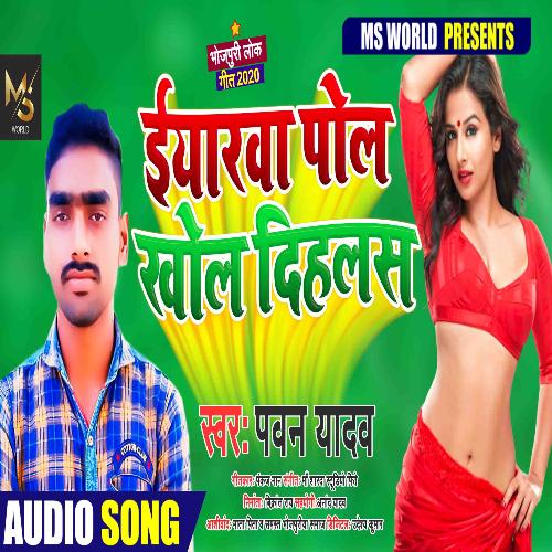 Iyarwa Pol Khol Dihlas (Bhojpuri Song)