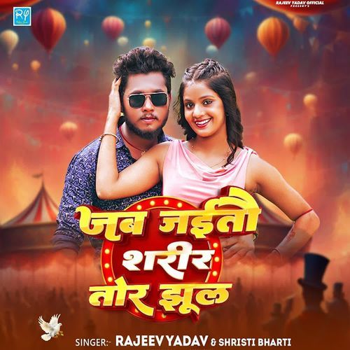 Jab Jaitau Sarir Tor Jhul