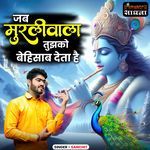 Jab Murliwala Tujhko Behisab Deta Hai