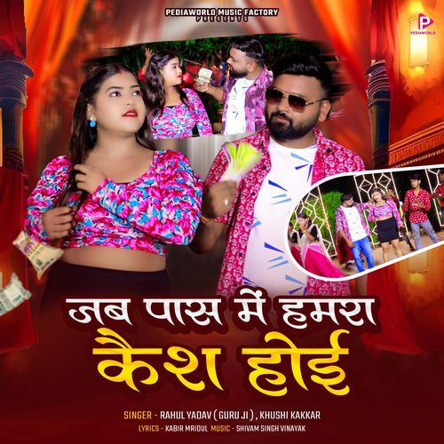 Jab Paas Me Hamra Cash Hoi