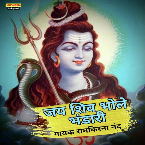 Jai shiv bhola bhandari