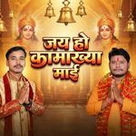 Jai ho kamakhya maae