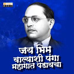 Jaibhim Walyashi Panga Mahagat Padayacha