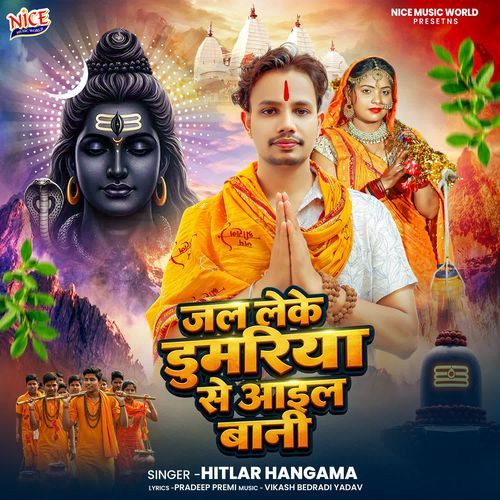 Jal Leke Dumariya Se Aail Bani