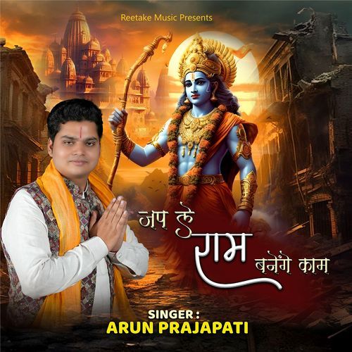 Jape Ja Siya Ram