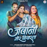 Javani Mor Nikharata