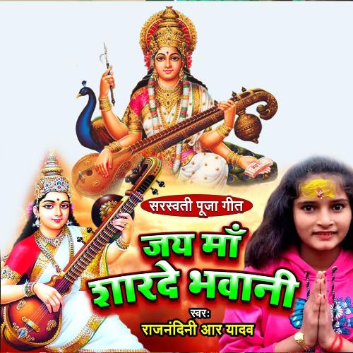 Jay Ma Sharde Bhawani (Saraswati Puja Geet)