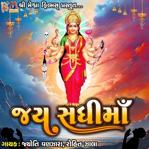 Jay Sadhi Maa