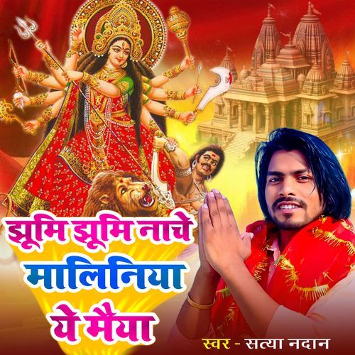 Jhumi Jhumi Nache Maliniya Ye Maiya