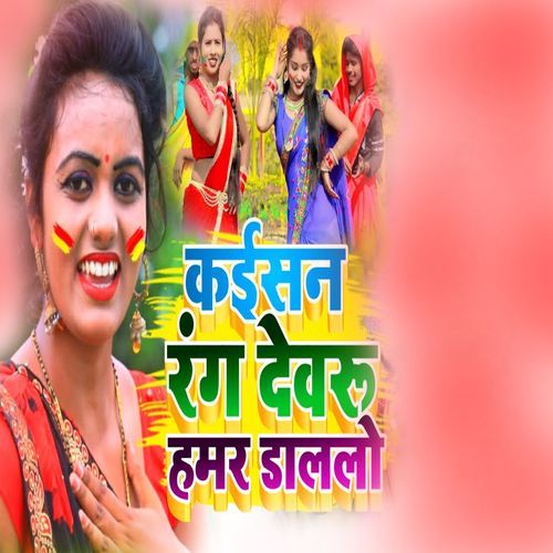 Kaisan Rang Dewaru Hamar Dallo