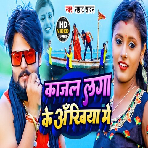 500px x 500px - Kajal Laga Ke Akhiya Me (Bhojpuri Song) - Song Download from Kajal Laga Ke  Akhiya Me @ JioSaavn