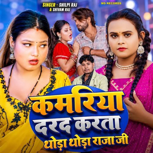 Kamariya Dard Karta Thoda Thoda Raja