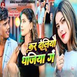 Kar Deliyo Dhajiya Ge