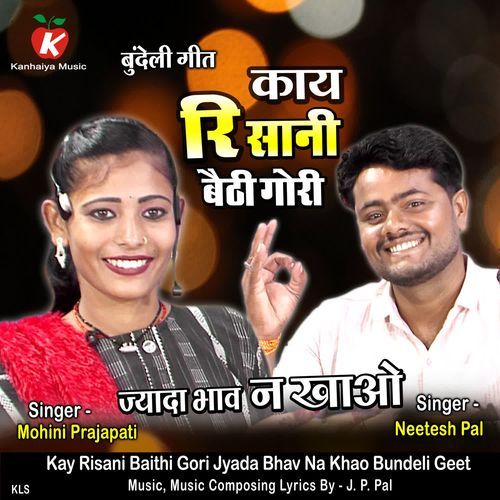Kay Risani Baithi Gori Jyada Bhav Na Khao Bundeli Geet
