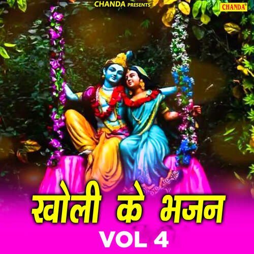 Kholi Ke Bhajan Vol 4