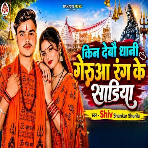 Kin Debo Dhaani Geruaa Rang Ke Sadiya