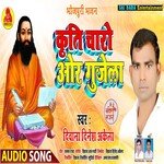 Kriti Charo Or Gujela (Bhojpuri Song)