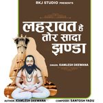 Laharawat He Tor Sada Jhanda