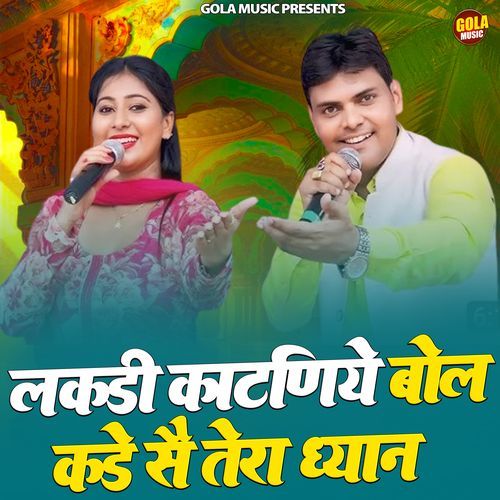 Lakdi Kataniye Bol Kde Se Tera Dhyan