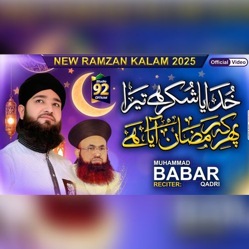 Mah e Ramzan