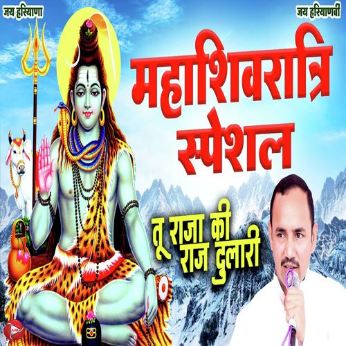 Mahashivratri Special Tu Raja Ki Rajdulari