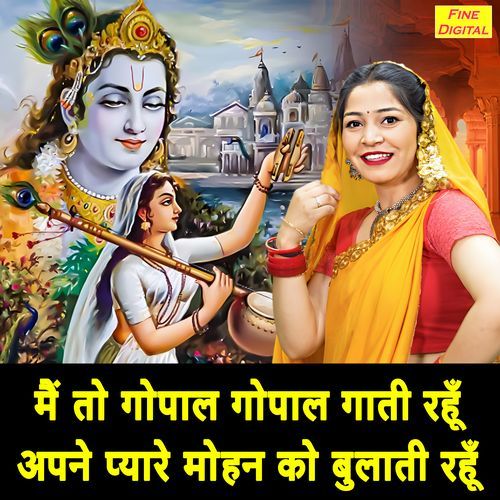 Main To Gopal Gopal Gaati Rahu Apne Pyare Mohan Ko Bulati Rahu