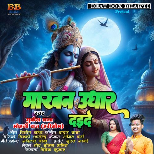 Makhan Udhar Daide