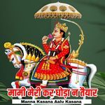 Mami Meri Kar Ghoda Na Taiyar