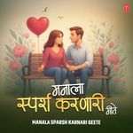 Manala Sparsh Karnari Geete