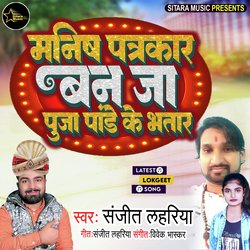 Manish Patarkar Banja Puja Pandey Ke Bhatar-ATk-YEcJeVQ