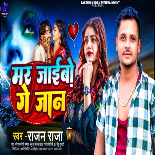 Mar Jaibo Ge Jaan