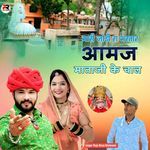 Mari Jodi Ra Bhartar Aamaj Mataji Ke Chal