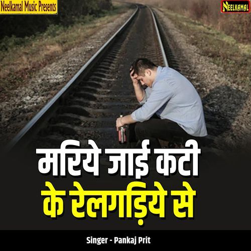 Mariye Jayi Kati Ke Relgdiye Se