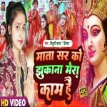 Mata Sir Ko Jhukana Mera Kam Hai