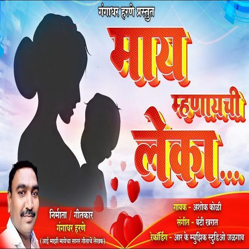 May Mhanaychi Leka