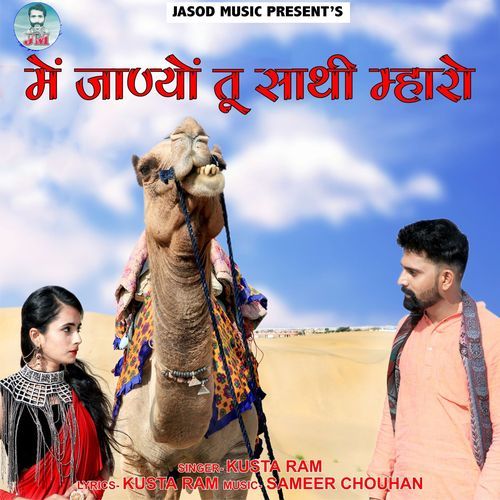 Me Janyo Tu Sathi Mharo