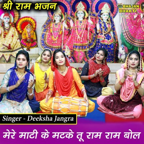 Mere Mati Ki Matke Tu Ram Ram Bol
