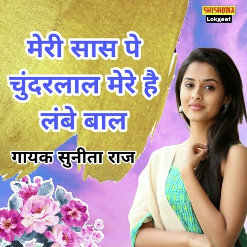 Mere sas pe chundar lal mere hain lambe baal