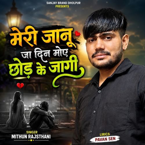 Meri Janu Ja Din Moy Chhod Ke Jagi