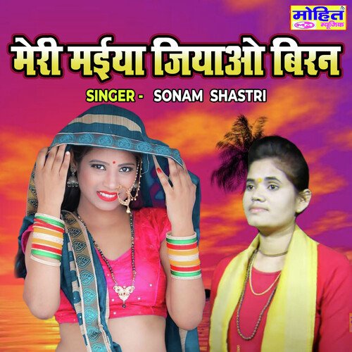 Meri Maiya Jiyao Biran