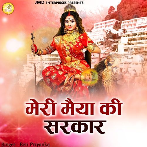 Meri Maiya Ki Sarkar