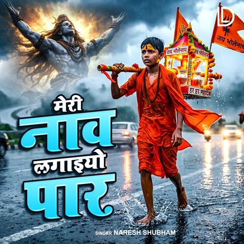 Meri Naav Lagaiyo Paar